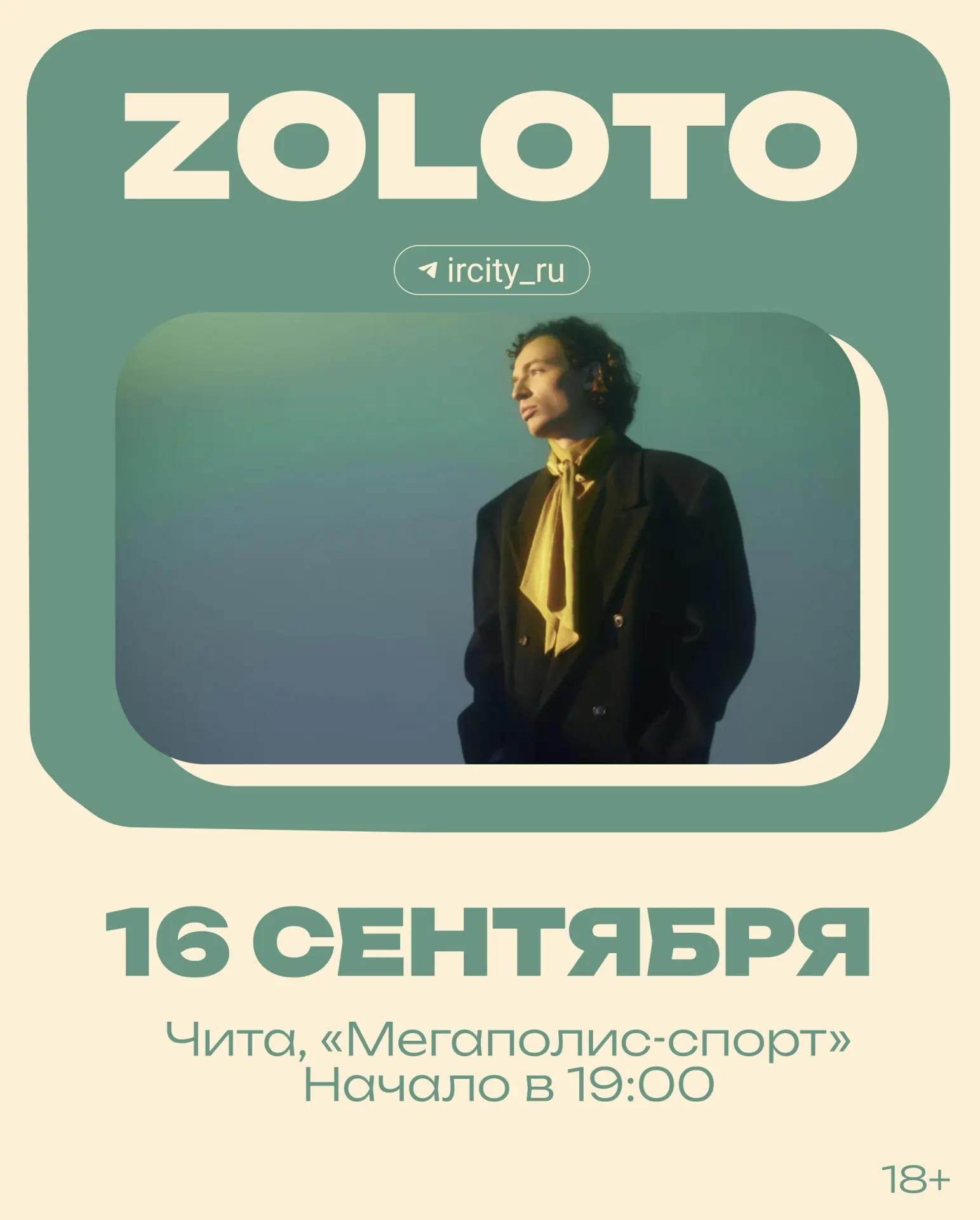 Инди‑поп проект ZOLOTO (Владимир Золотухин) выступит в Чите в сентябре как хедлайнер пятой Народной премии региона. Билеты уже в продаже. 18+.