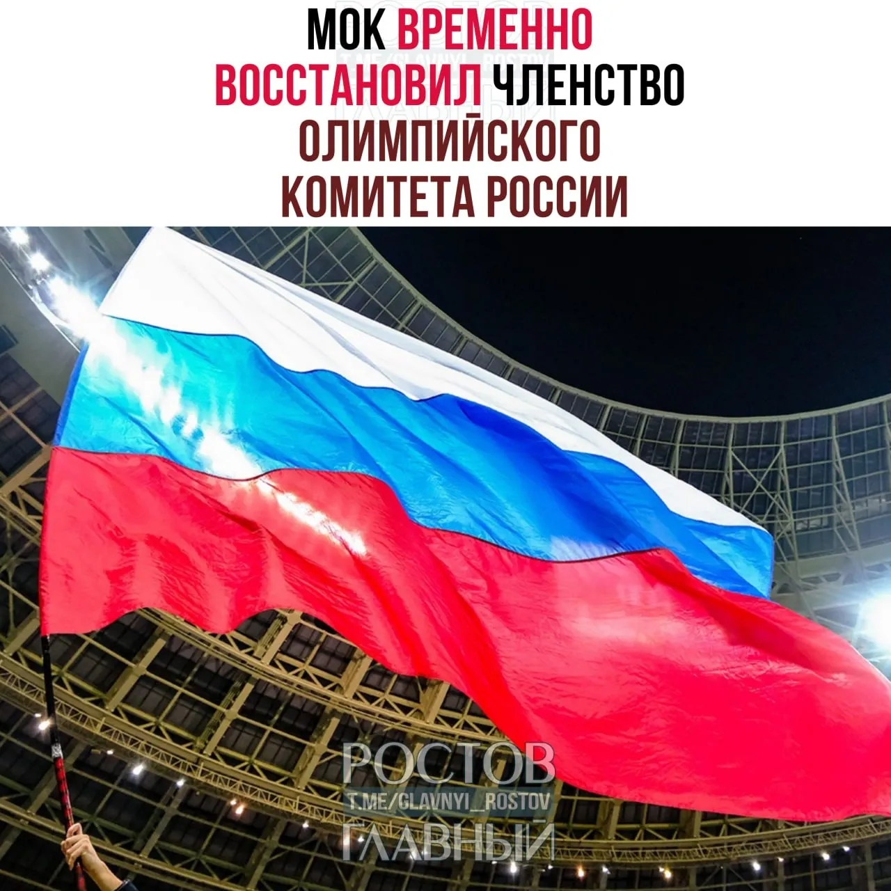 Международный олимпийский комитет принял решение после анализа юридической комиссии; вопрос использования флага и гимна на Олимпиадах будет решён позднее.