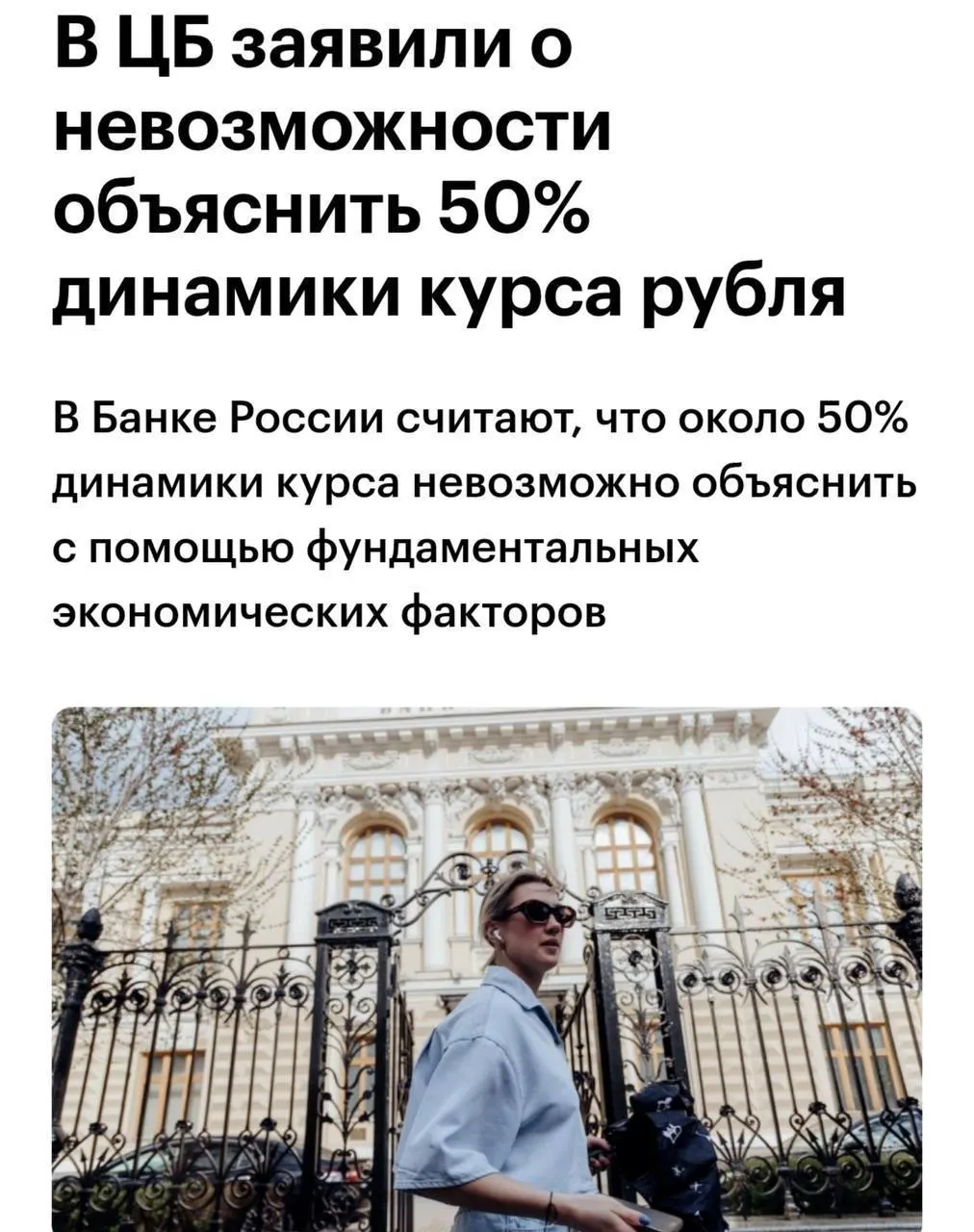Советник Центробанка заявил, что примерно 50% колебаний рубля нельзя однозначно объяснить фундаментальными факторами. Это осложняет прогнозирование валютного курса и решение регулятора.
