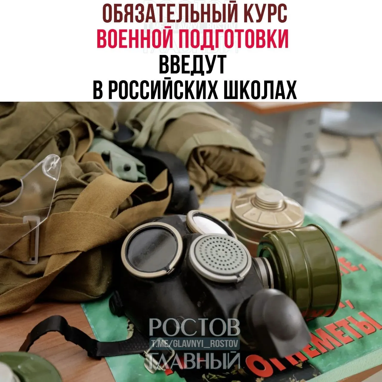 Курс охватит основы воинской дисциплины, первую помощь и навыки безопасности; отдельный блок ОБЖ для 5–9‑х классов будут вести по одному часу в неделю.