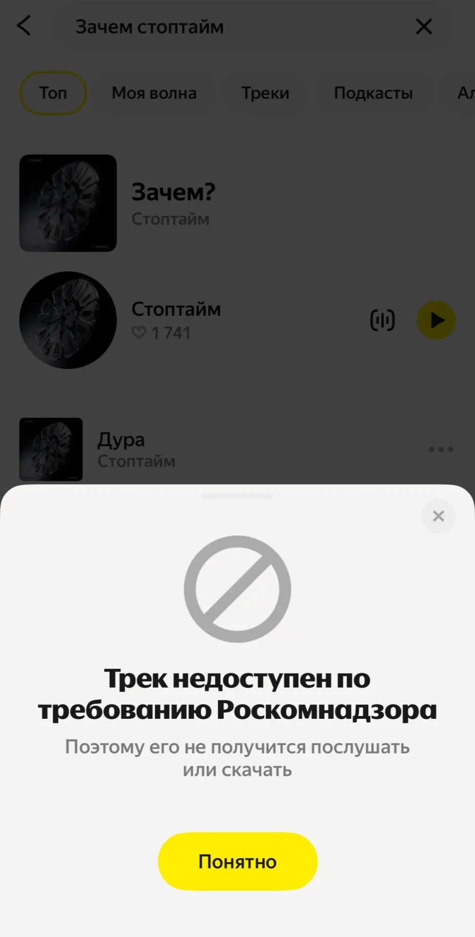 Новая композиция «Зачем?» коллектива «Стоптайм» была удалена с музыкального сервиса по запросу Роскомнадзора. Участница группы отмечает, что песня ставит под сомнение войну и поднимает неудобные для пропаганды вопросы.