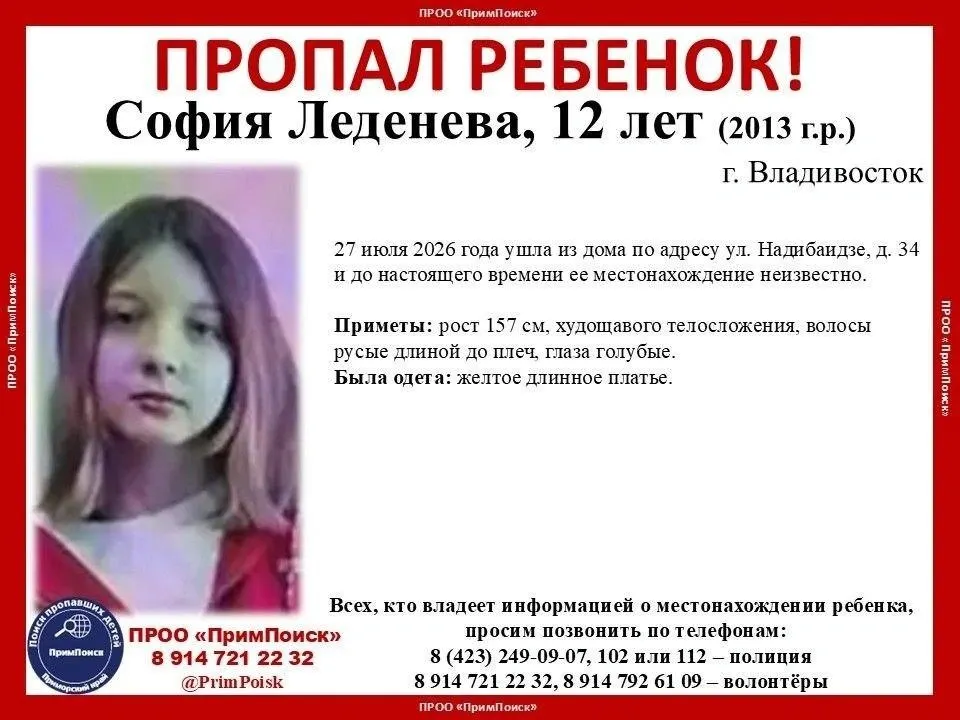 Девочка ушла из дома 27 июля; указаны приметы и телефоны полиции и волонтёров для связи.