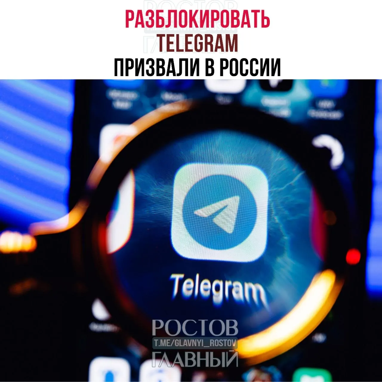 Депутаты направили в Министерство цифрового развития обращение с требованием отменить блокировку Telegram: по их словам, ограничения обходятся бюджету в десятки миллиардов и не снижают преступность, а в приграничных регионах ухудшили связь.