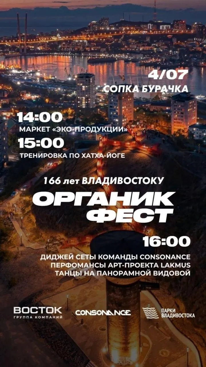 Диджей‑сеты, занятия по хатха‑йоге и ярмарку экологичной продукции, запланированные на сопке Бурачка, отложили на другой день из‑за непогоды.
