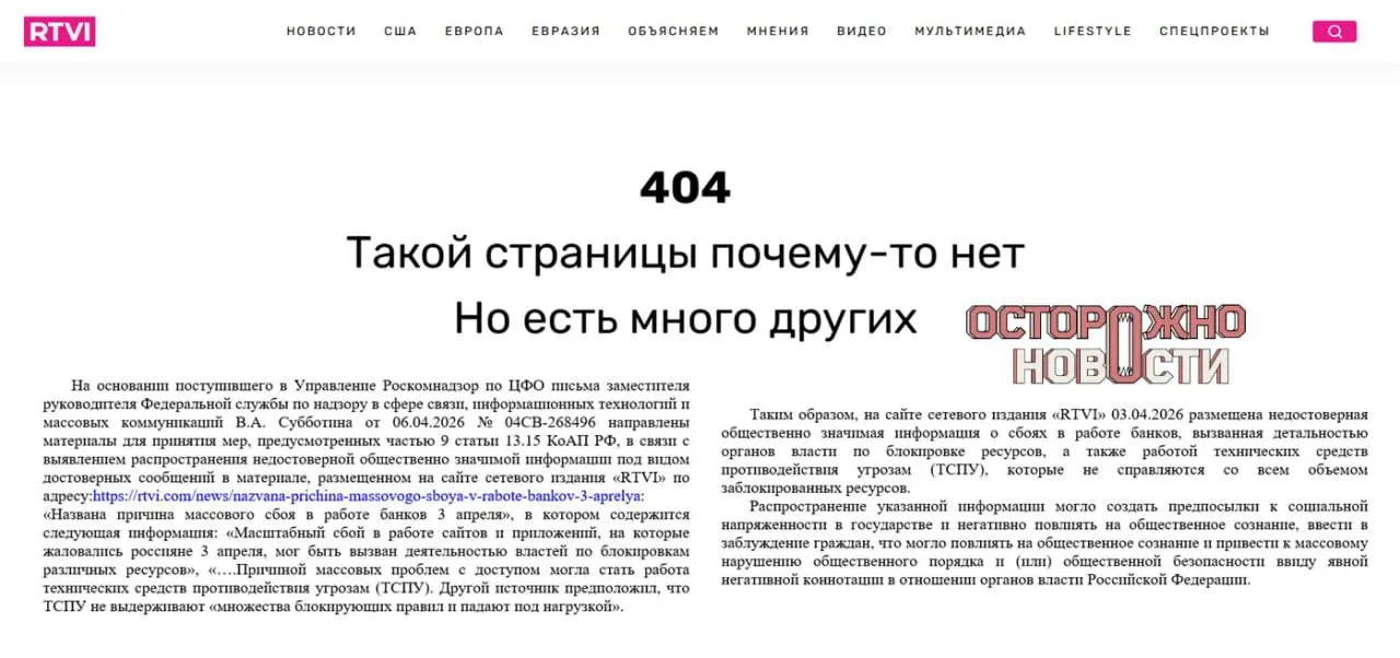 После публикации, где эксперты предположили связь массовых сбоев интернет‑банков с работой технических средств противодействия и возможными блокировками, прокуратура потребовала удалить материал. Редакция убрала заметку, но против исполняющего обязанности главного редактора возбудили административное дело — суд назначил штраф 60 тыс. ₽.