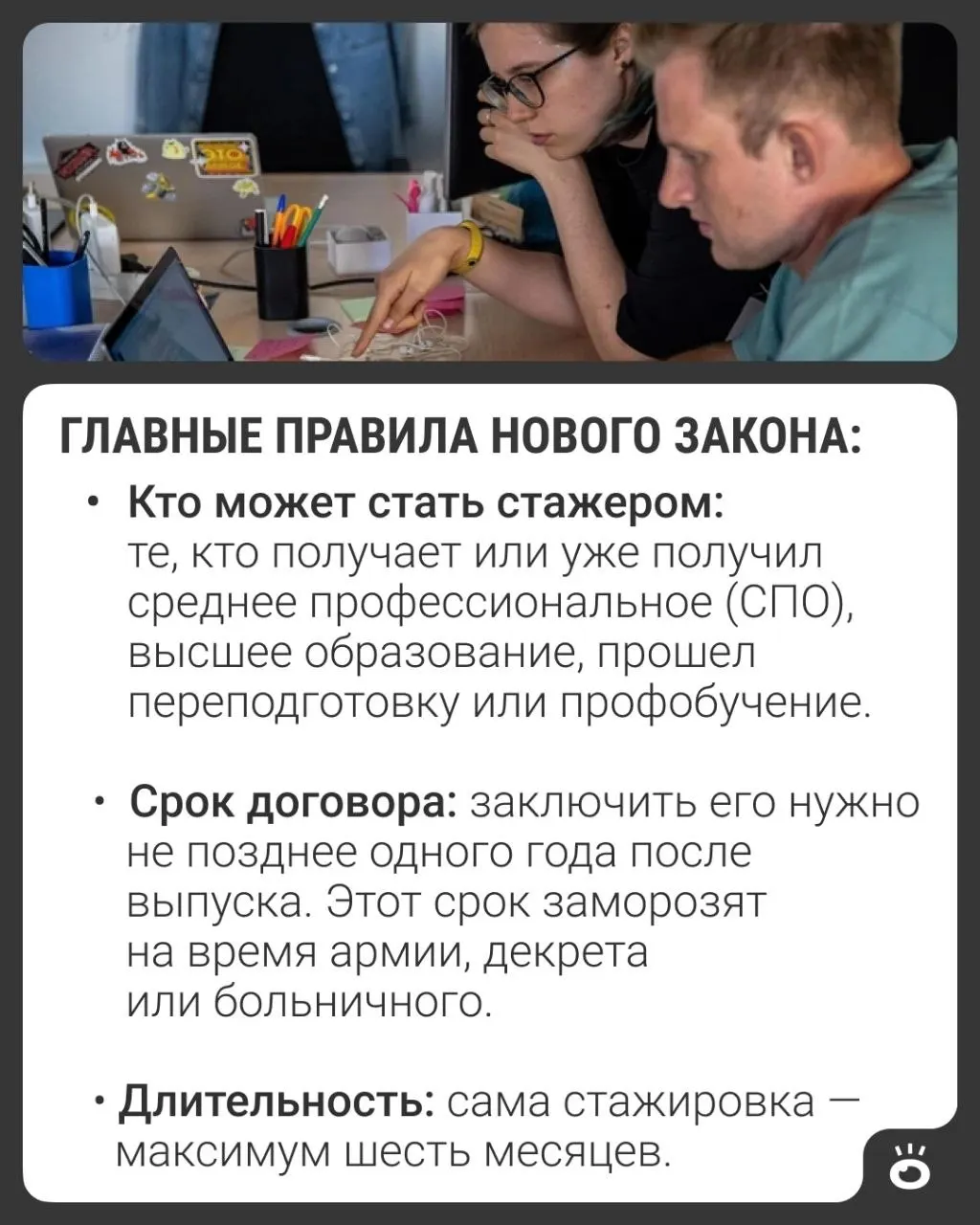 Закон вводит стажировку как отдельный вид трудовой деятельности с оплатой, трудовым стажем и больничными. Новая норма начнёт действовать 1 марта 2027 года; для ряда категорий сохранятся прежние правила.