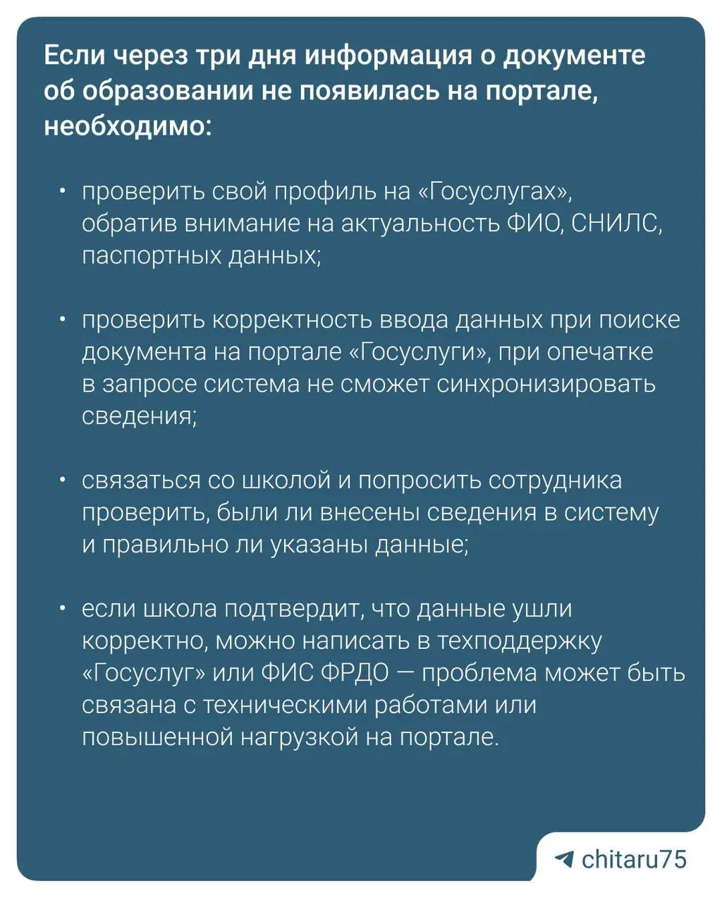 В Черновском районе Читы сведения об аттестатах ещё не появились в федеральном реестре, из‑за чего университеты временно не принимают заявления — документы остаются «на рассмотрении», дополнительные баллы за медали также не учтены.