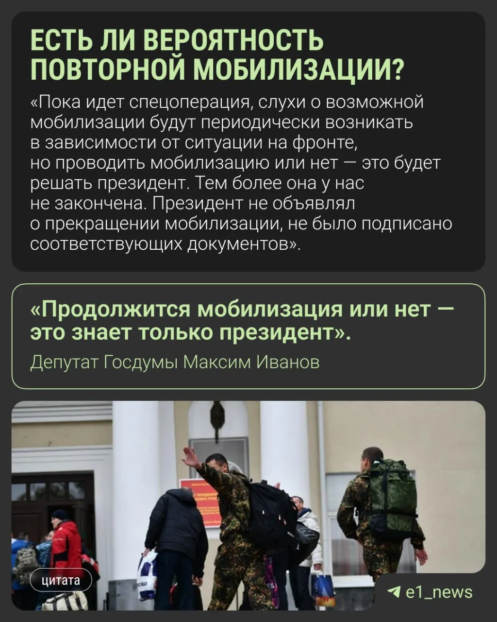 Депутаты опровергают слухи о новой всеобщей мобилизации этой осенью. Официальных подтверждений нет — решения о продолжении мобилизации остаются за президентом.