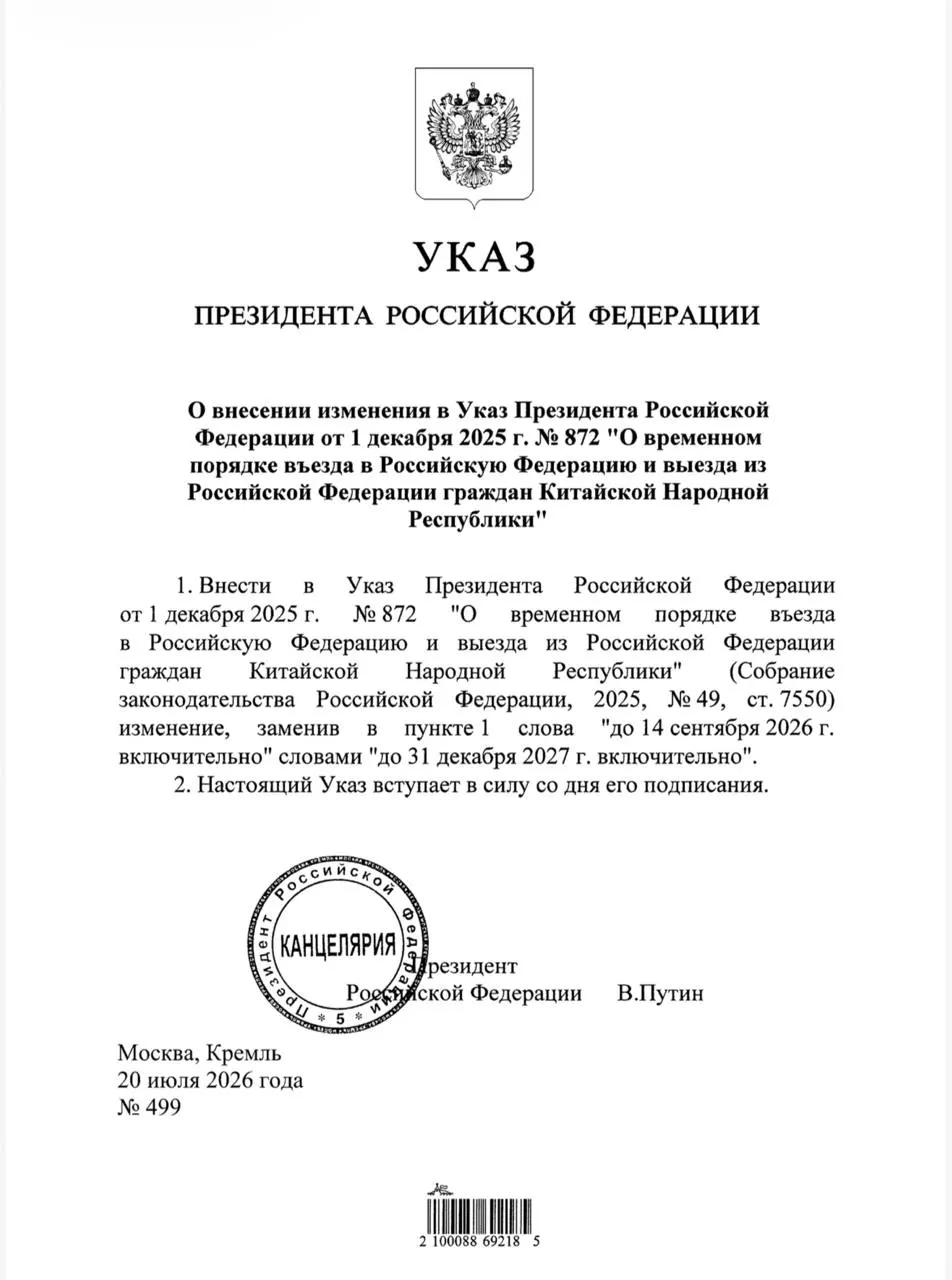 Президент подписал указ о продлении безвизового режима для граждан Китая в России до конца 2027 года.