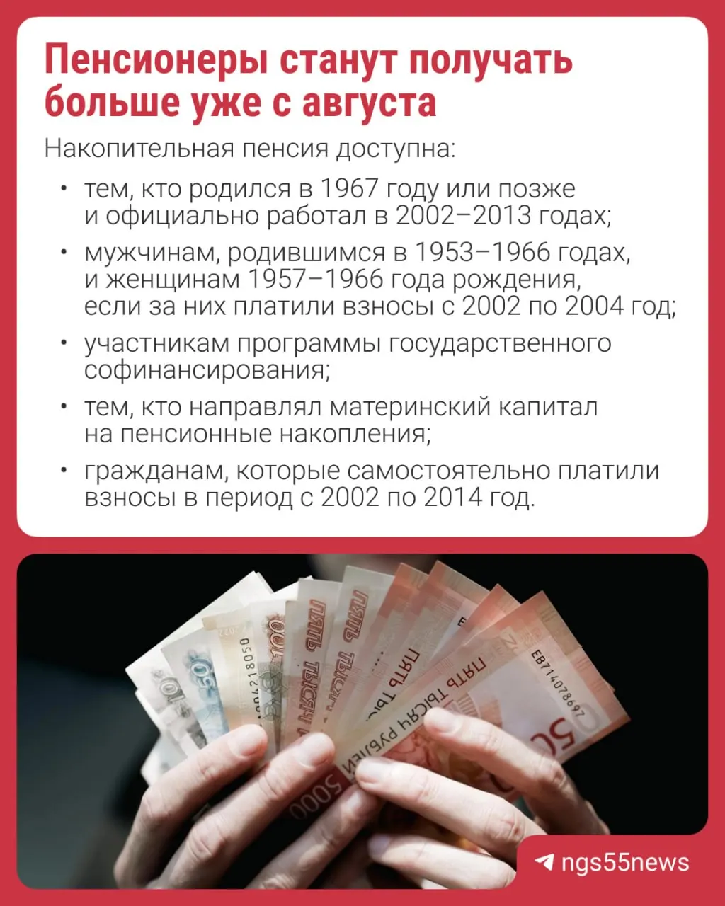 Перерасчёт проведут автоматически — подавать заявление не нужно. Объясняем, что такое накопительная пенсия и кому она доступна.