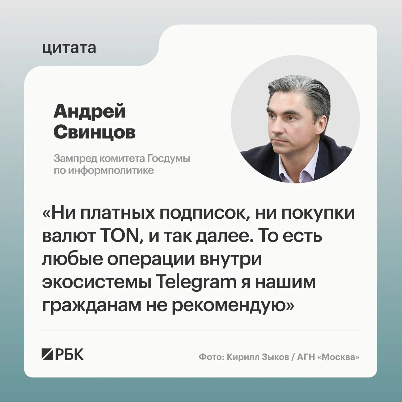 Зампред думского комитета по информполитике рекомендовал гражданам не совершать переводы и покупки внутри Telegram до официальных разъяснений со стороны Роскомнадзора и ФСБ на фоне обвинений против основателя мессенджера.
