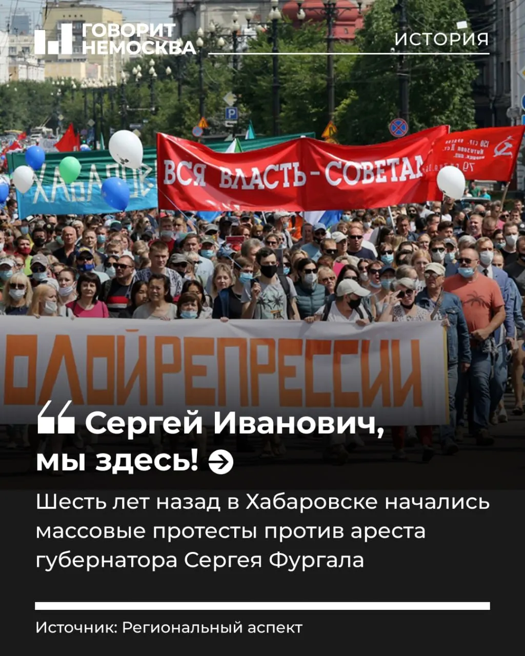 Делу бывшего губернатора Хабаровского края Сергея Фургала шесть лет: приговор вынесен, но апелляции и новые заседания продолжаются. Люди, выходившие на площади в 2020 году, теперь приходят поддержать его в судах.
