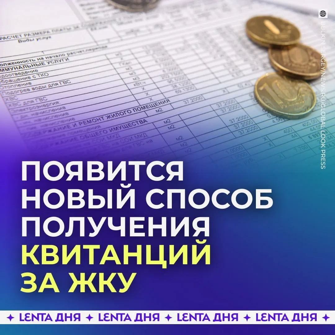 С сентября 2027 года квитанции за коммунальные услуги будут приходить в личный кабинет на портале Госуслуги и сохранять юридическую силу, аналогично бумажным.