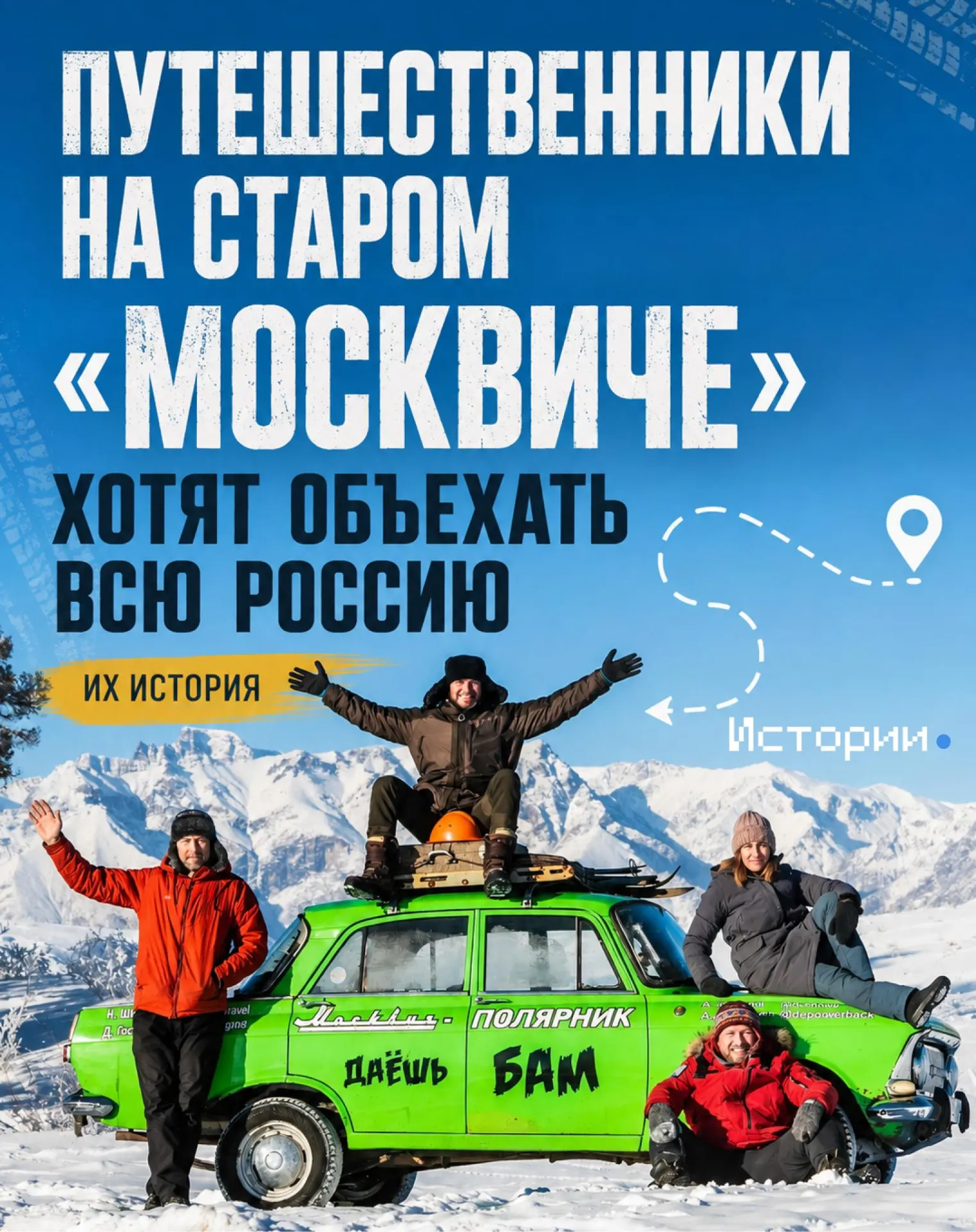 История поездки на старом автомобиле «Полярник», который прошёл все регионы Дальнего Востока за 3,5 года.