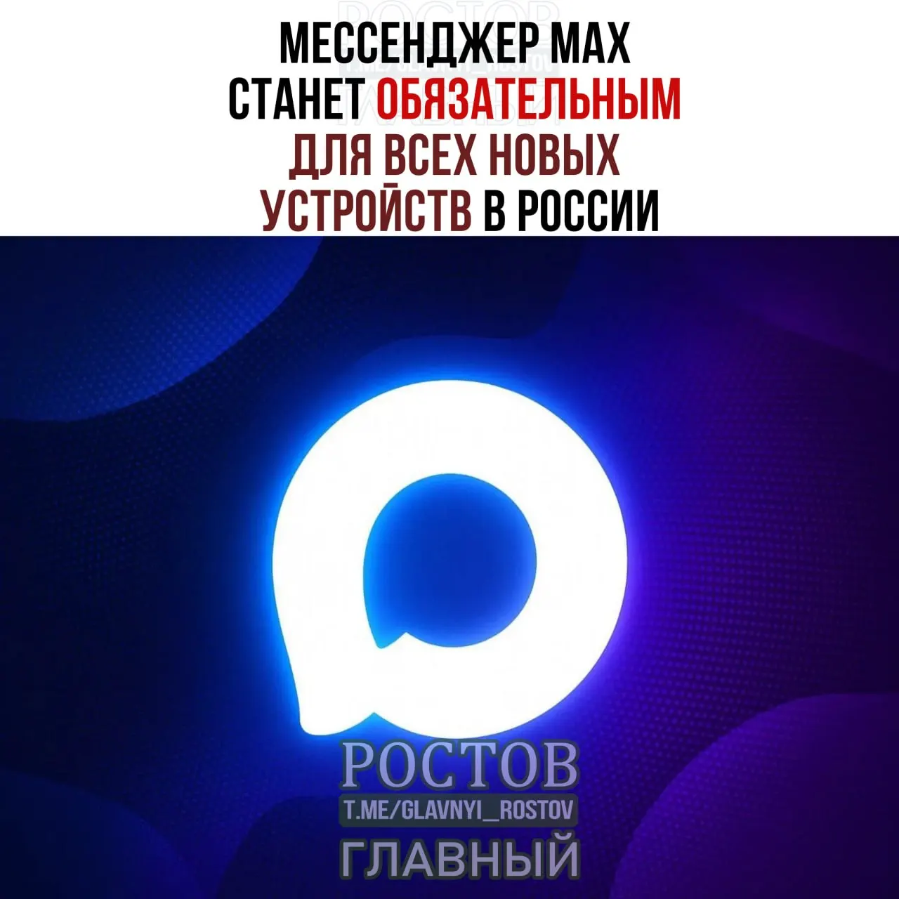 С 2027 года на новых смартфонах, планшетах и другой технике в России начнут предустанавливать мессенджер MAX и ряд отечественных сервисов; для компьютеров перечень будет заметно сокращён.