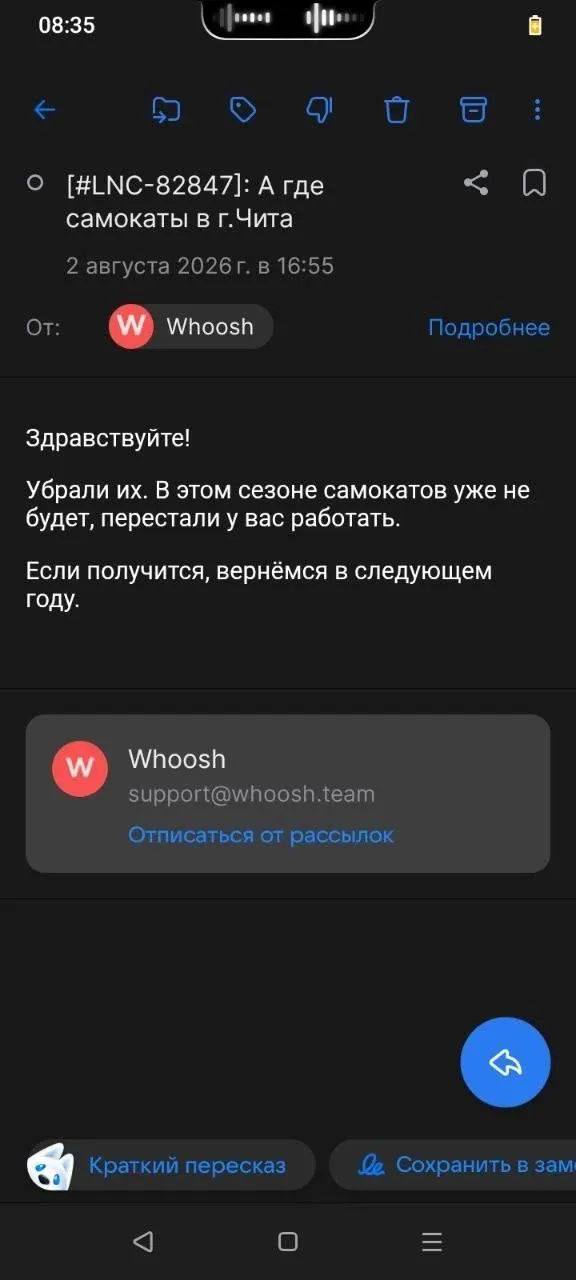 Самокаты Whoosh вывели на зиму в Чите; сервис временно не работает, редакция запросила комментарии, пока в городе доступны фиолетовые самокаты МТС Юрент.