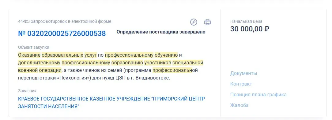 В Уссурийске и Находке откроются направления переобучения: бухгалтер, мастер маникюра, водитель, психолог, воспитатель и погрузчик; обучение длится до конца года и сопровождается выдачей сертификатов.