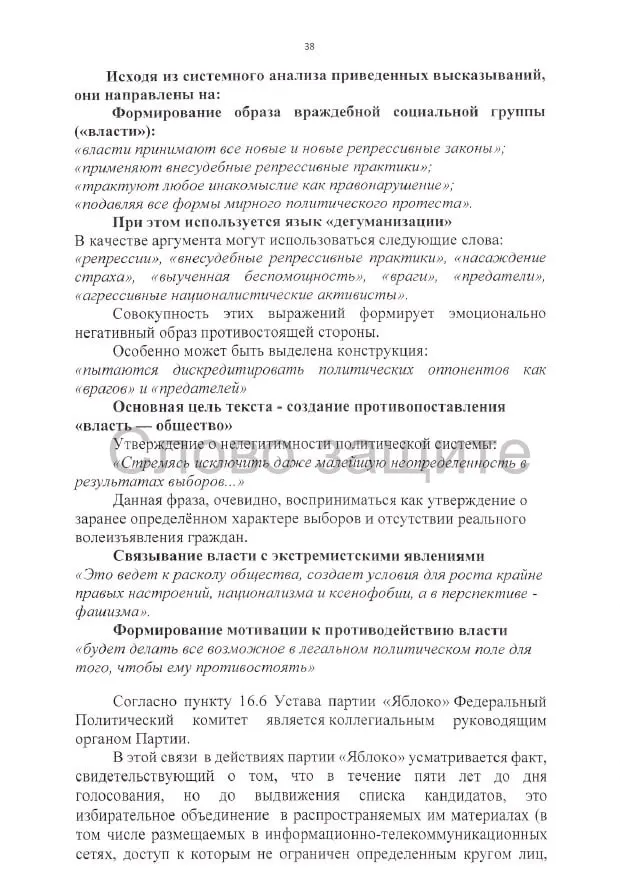 Иск требует отмены регистрации списка «Яблока» на выборах в Госдуму и обвиняет оппозицию в нарушениях авторских прав, цитатах и спорных материалах, а также в агитационных публикациях и иных формальностях.