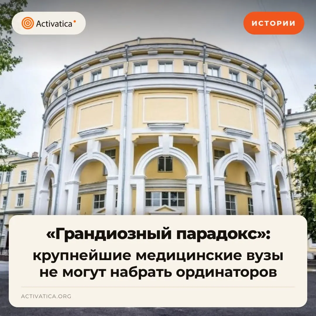 Петербургские и московские медицинские вузы сталкиваются с незаполненными бюджетными ординатурами: почти 500 мест остаются вакантными в северной столице, а в столице ситуация не менее напряжённая. Рост доли платного обучения сочетается с новым целевым набором и опасениями студентов.