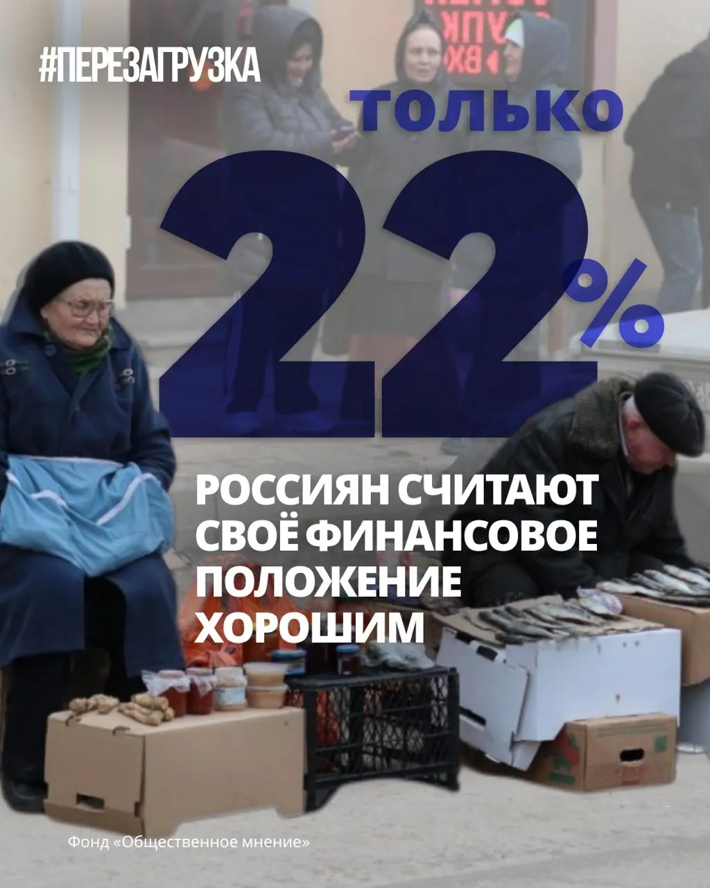 Социологи фиксируют тревожный настрой: большинство думает, что худшее впереди, а экономика вызывает обеспокоенность; начинается широкая кампания за мир и свободу.