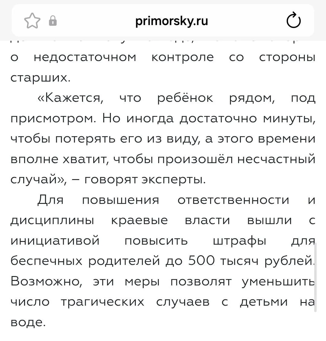 Инициатива повысить штрафы для родителей с целью снижения числа трагедий на водоёмах была удалена; вопрос сейчас на стадии рассмотрения.