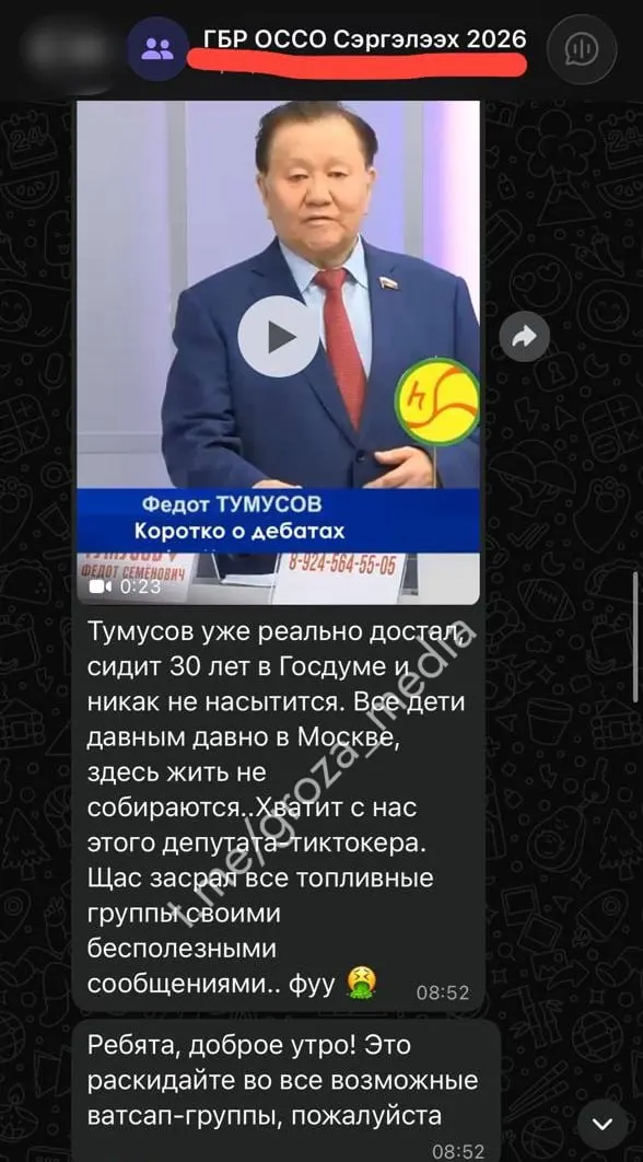 Рассылка через чат общежитий призывала студентов распространять негативную критику в адрес политика и оставлять негативные комментарии под его видео.