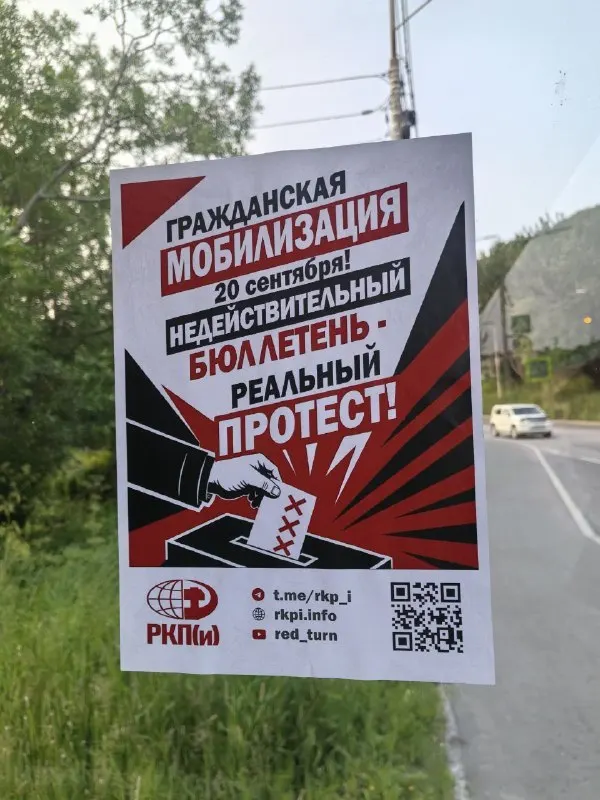 Активисты незарегистрированной политической организации распространили листовки с призывами портить бюллетени и лозунгами о гражданской мобилизации и протесте.