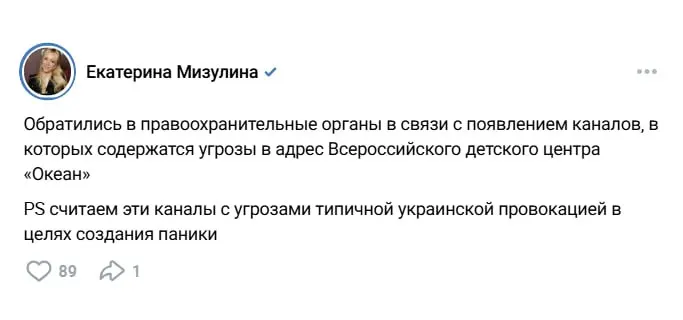 После угроз в адрес детского центра приняты меры, органы начали проверку и сбор информации.