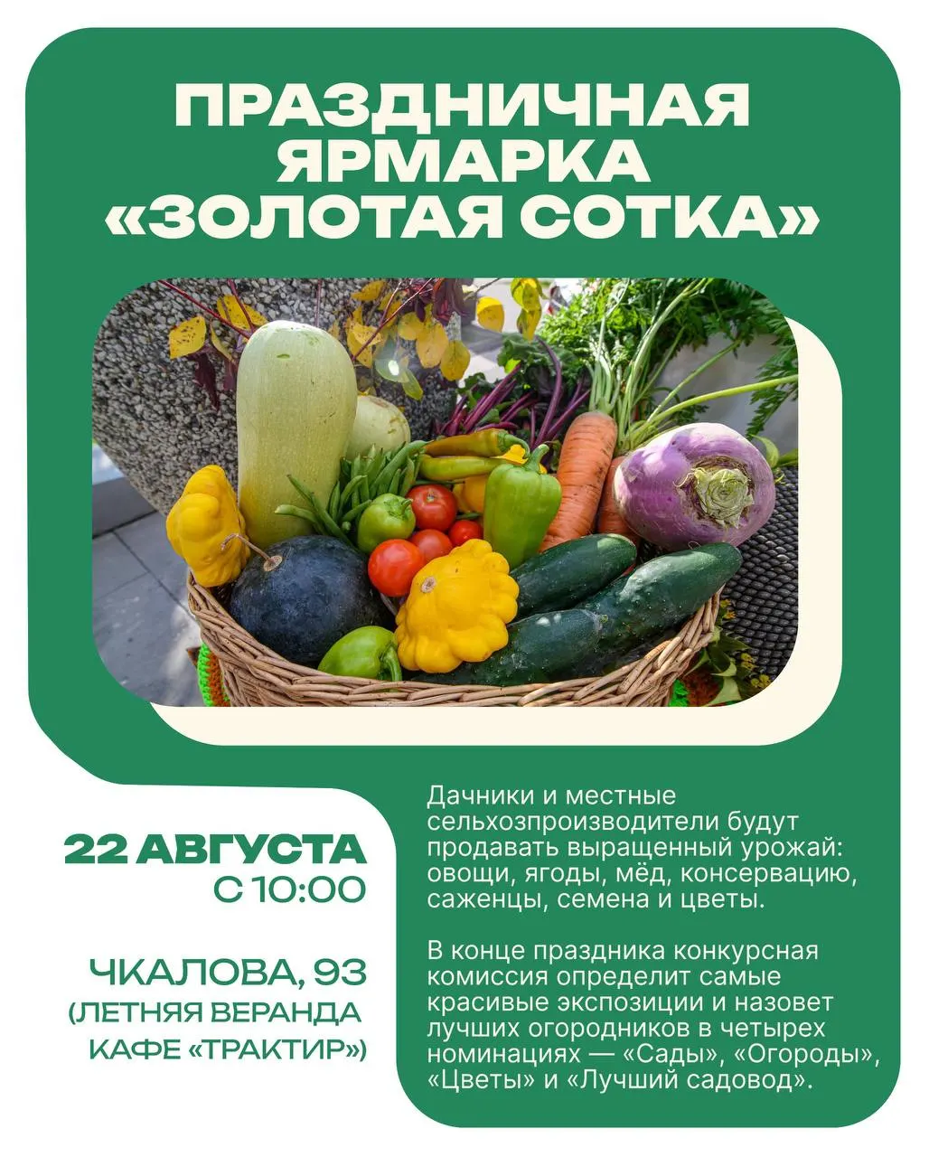В Забайкальском крае в эту субботу пройдет традиционная выставка-ярмарка, посвященная Дню садовода и огородника.