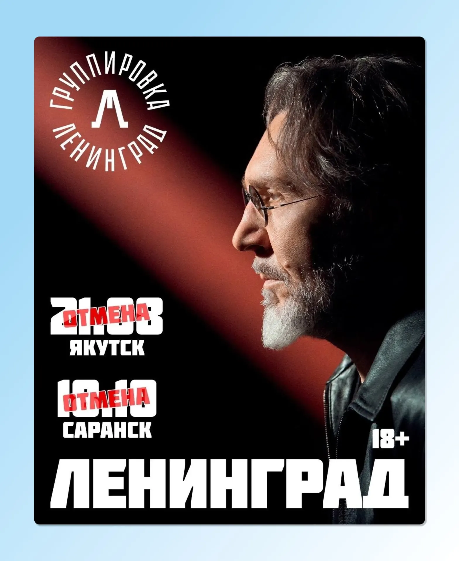 После псковского концерта группа заявила, что организатор не рассчитался перед техническим продакшеном и площадкой, что привело к отмене турне.