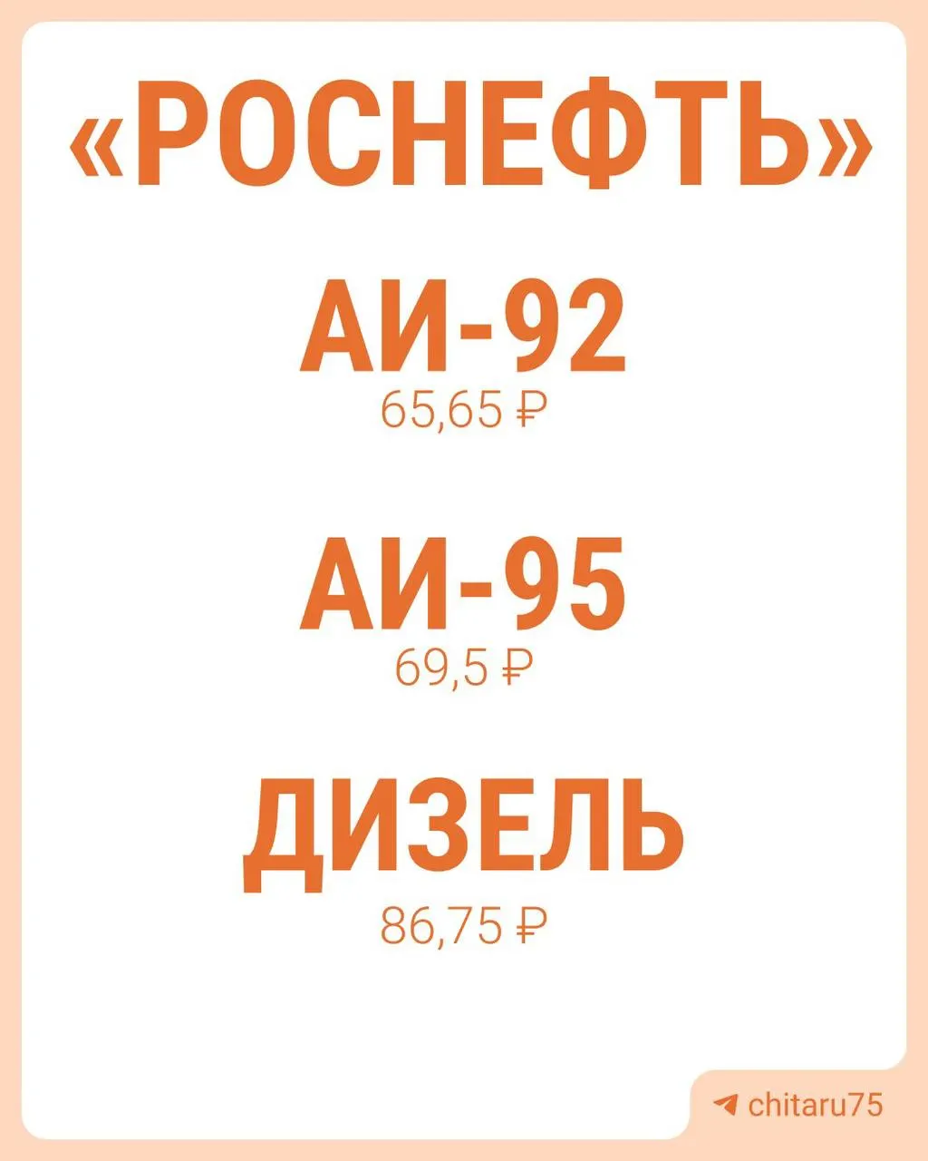 В Чите цены на топливо снова растут после почти месячного перерыва; последний раз повышение было 27 июля.
