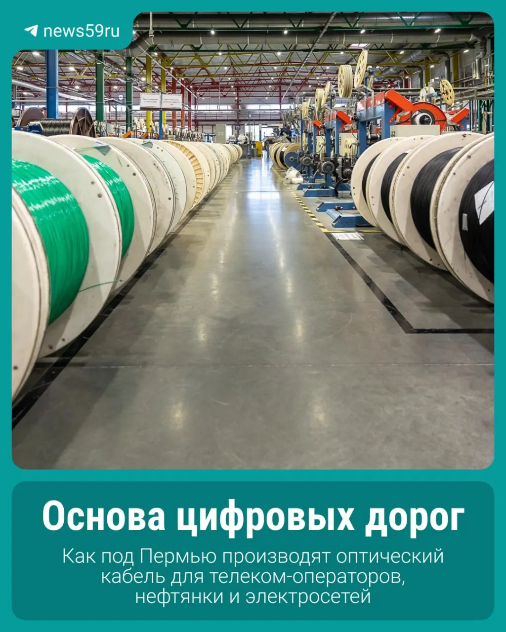 Пермский производитель кабелей расширяет линейку и открывает новое производство в Приморье; запущен проект подводного кабеля для Арктики.