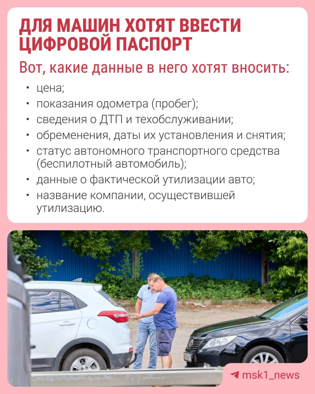 Обсуждают создание ЭПТС для авто с целью борьбы с продажей машин со скрытым пробегом.