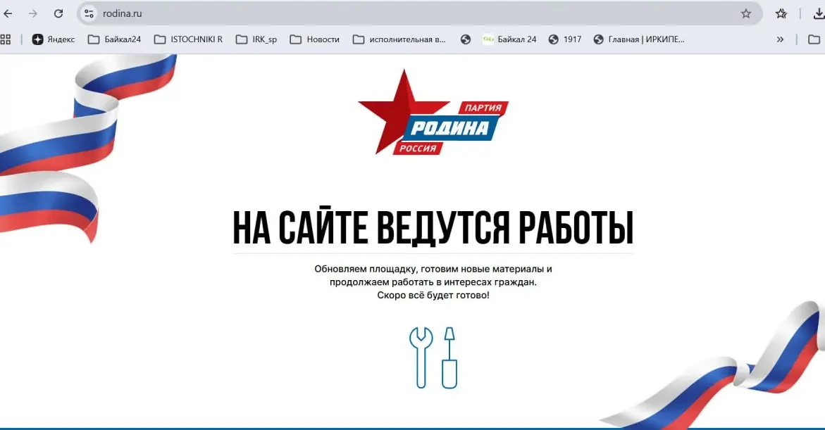 Партия Родина подала иск против Яблока; сайт временно недоступен и по данным наблюдателей зафиксировано использование чужого логотипа. Региональный охват включает Санкт-Петербург, Ленинградскую область и другие регионы.