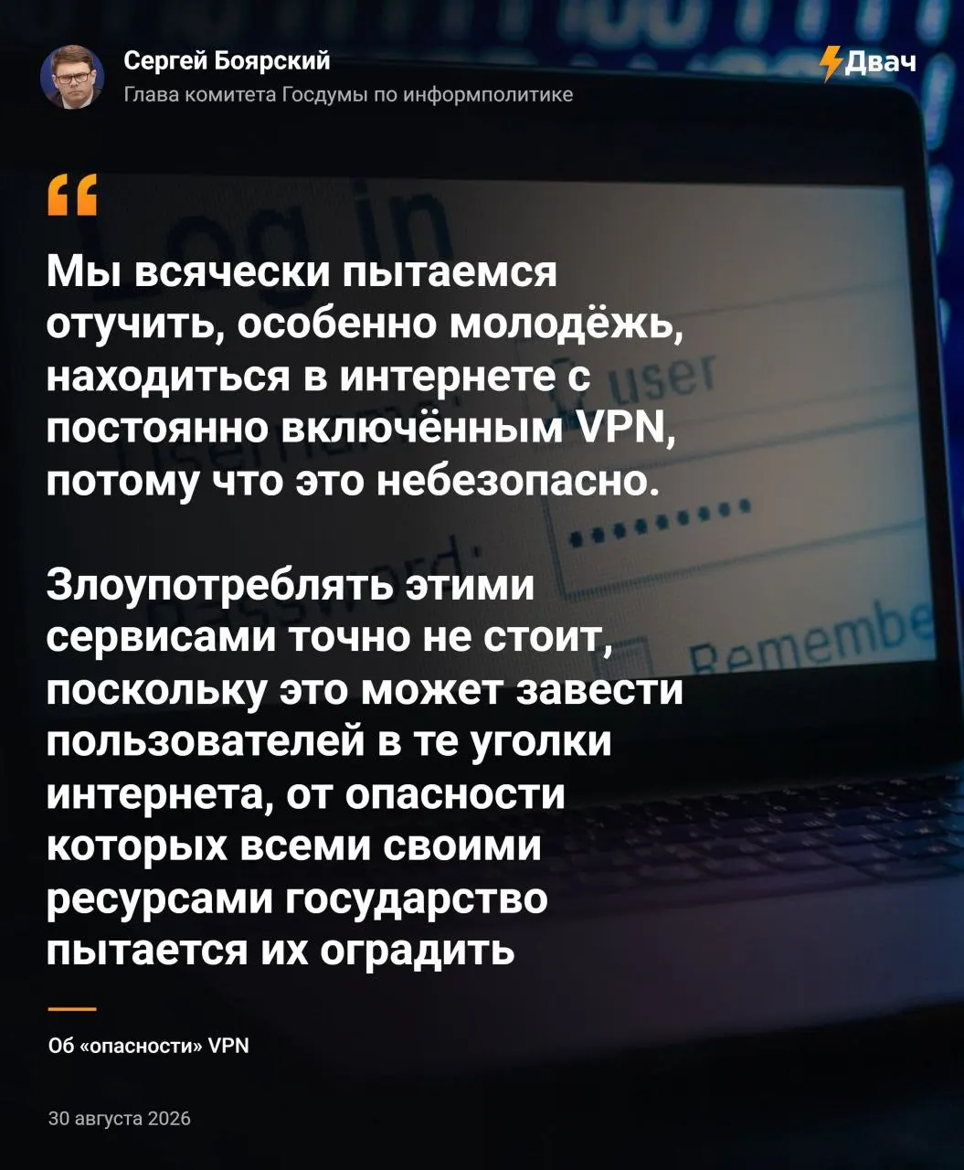Депутаты обсуждают меры по ограничению VPN и защите молодежи от рисков в интернете.