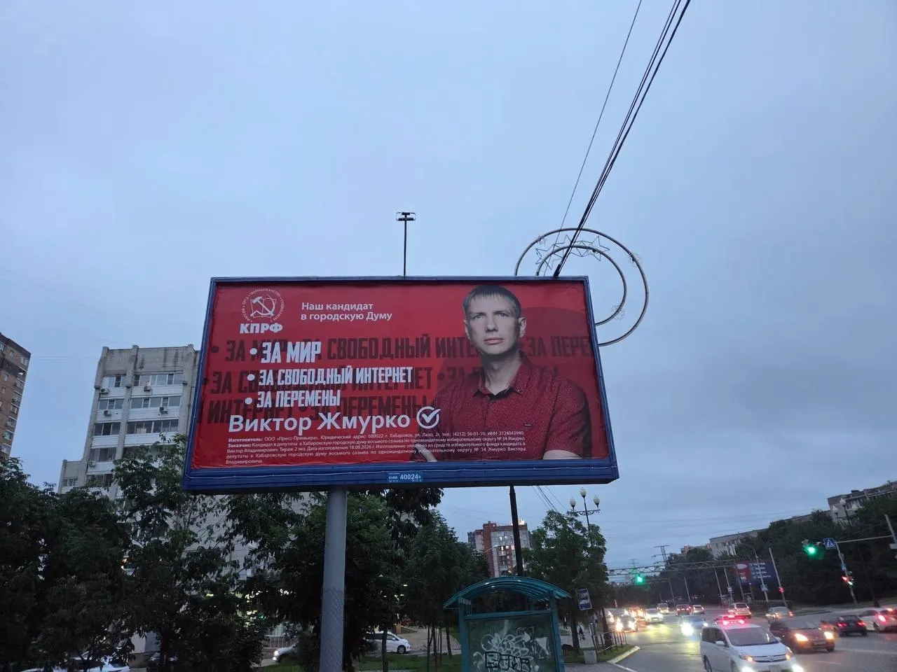 На улицах Хабаровска появились баннеры с лозунгами «За мир», «За свободный интернет» и «За перемены». Такой акцент в агитационной кампании КПРФ встречается редко.