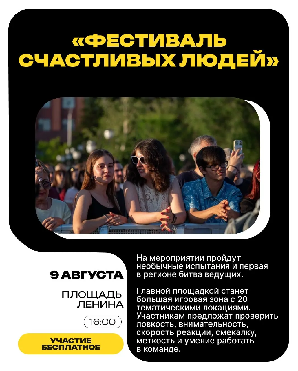 Чита примет фестиваль семейного настроения с интерактивами, конкурсами и розыгрышами призов среди жителей региона.