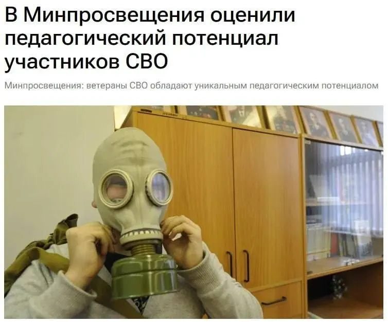 Официальные лица утверждают, что участники спецоперации обладают уникальным педагогическим потенциалом, который поможет ученикам понять вопросы безопасности и защиты Родины.
