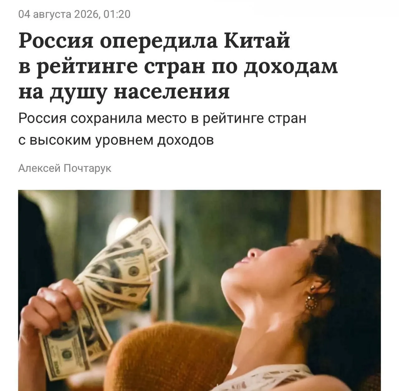 Порог для классификации — валовой доход на душу населения свыше 14,3 тыс. долларов в год; в России этот показатель достиг примерно 15,9 тыс. долларов (около 1,27 млн рублей).