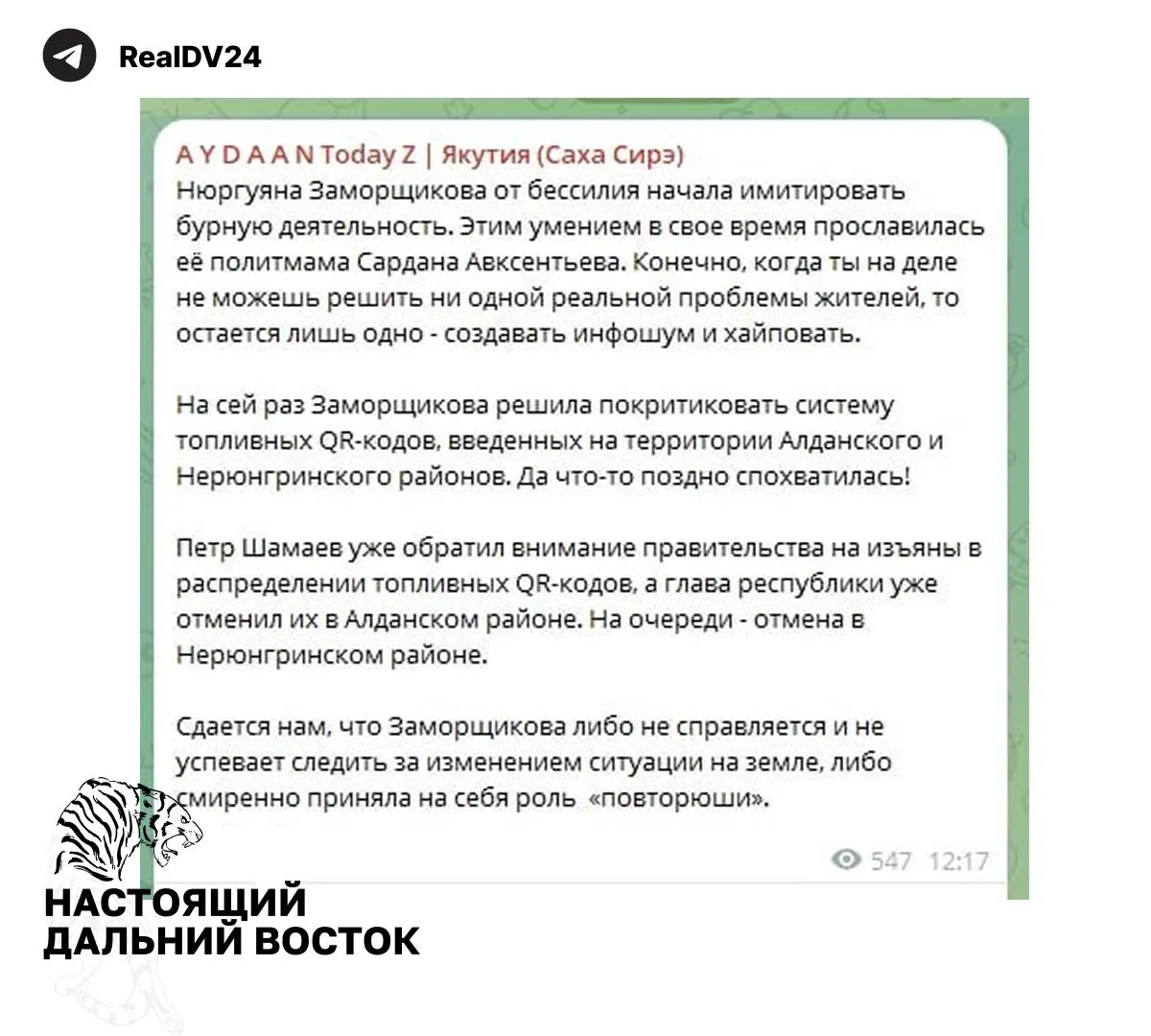Депутат Нюргуяна Заморщикова запросила у правительства Якутии данные по запасам топлива и планам на случай перебоев; затем последовала критика со стороны властей.
