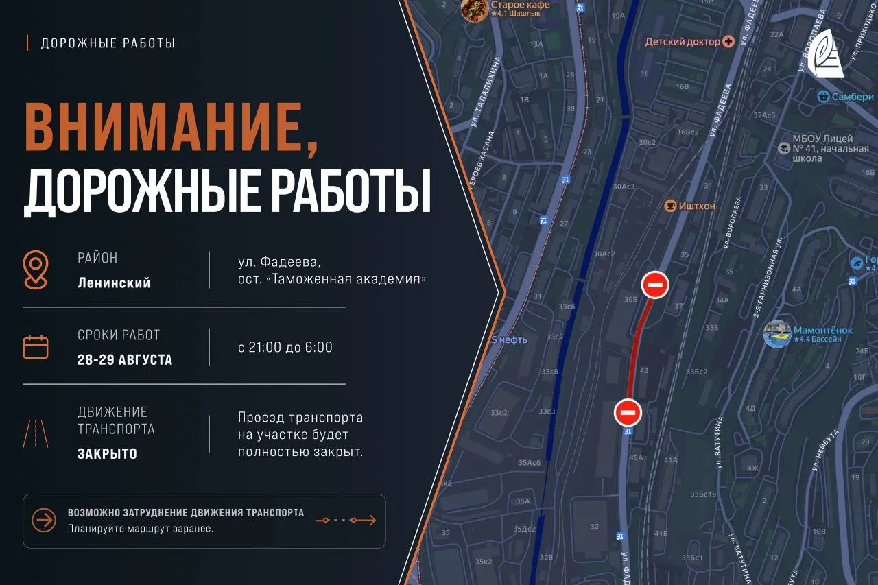 Движение по участку улицы Фадеева ограничат на ночь — работы пройдут возле остановки Таможенная академия с 21:00 до 06:00.