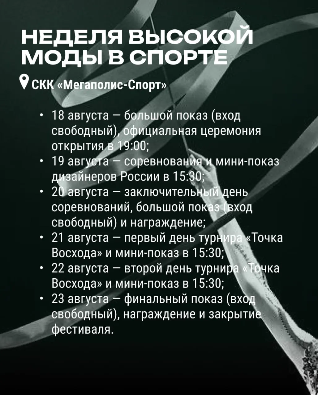 Дизайнерские коллекции для художественной гимнастики и других видов спорта представят в Чите в рамках фестиваля гимнастики, с новым разделом «Мода в спорте 4.0».