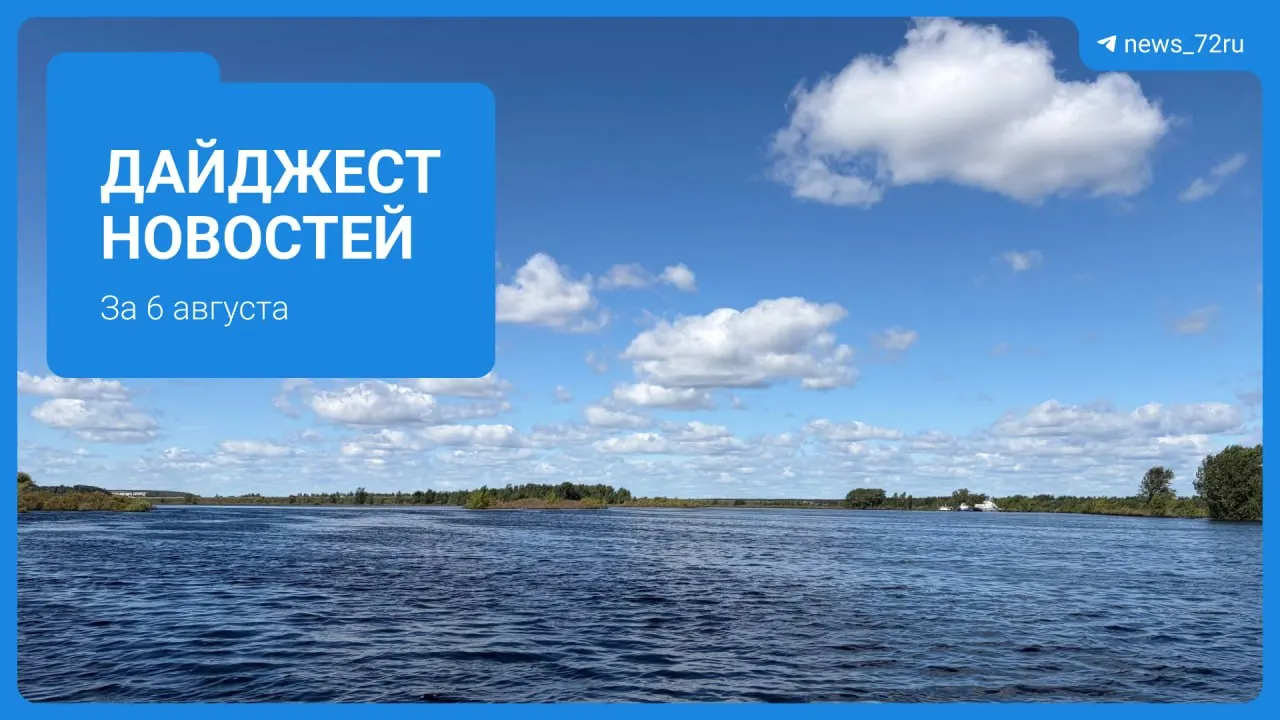 Ключевые события дня: обсуждаемое отключение воды в части города, график подвоза воды и обновления по паводковой ситуации, а также другие городские новости.