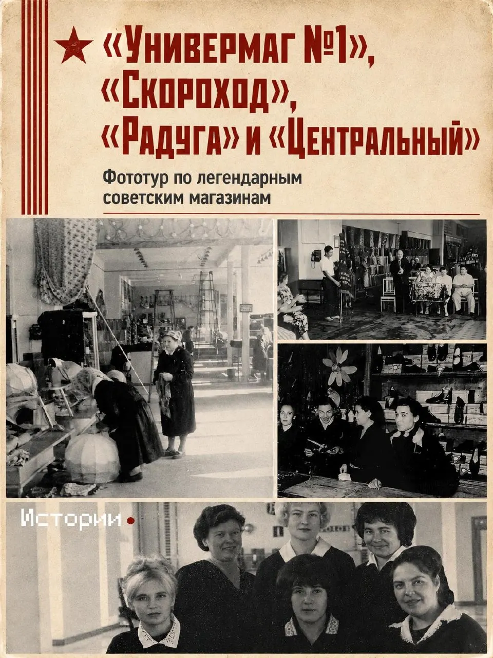 Как торговля меняла город: чтинские универмаги «Универмаг №1», «Скороход», «Радуга» и «Центральный» — история на архивных страницах.