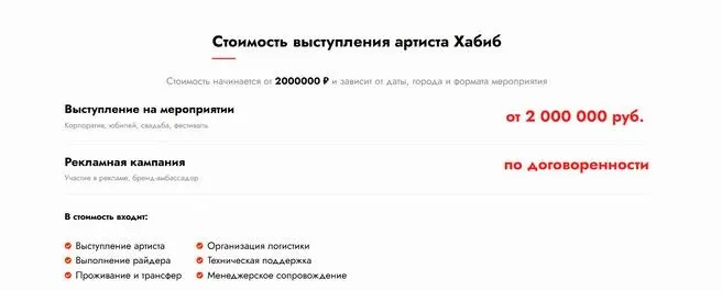 Стоимость выступления начинается от 2 млн рублей; по данным закупок организация во Владивостоке оценивается в 7,6 млн рублей, контракт на организацию всего концерта — 9,9 млн рублей. Общая сумма на День знаний пока не названа.