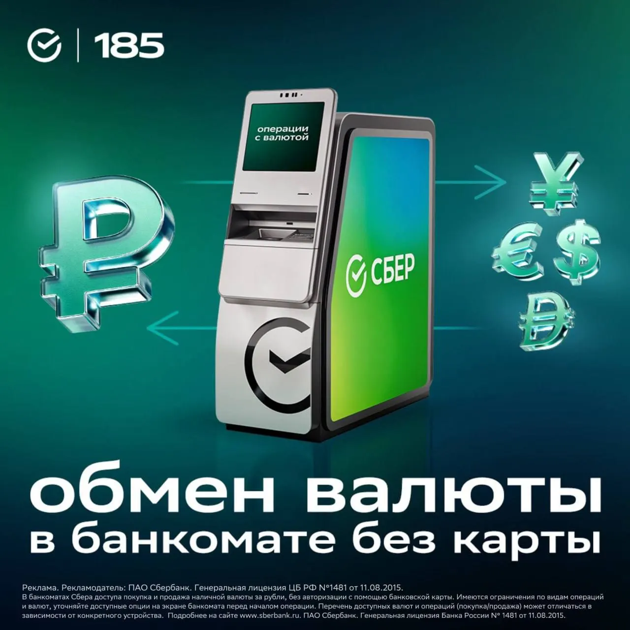 Сбербанк запустил обмен валюты без карты и авторизации в банкоматах. Сервис уже доступен в 30+ городах и планирует довести сеть до 500 банкоматов к концу года.