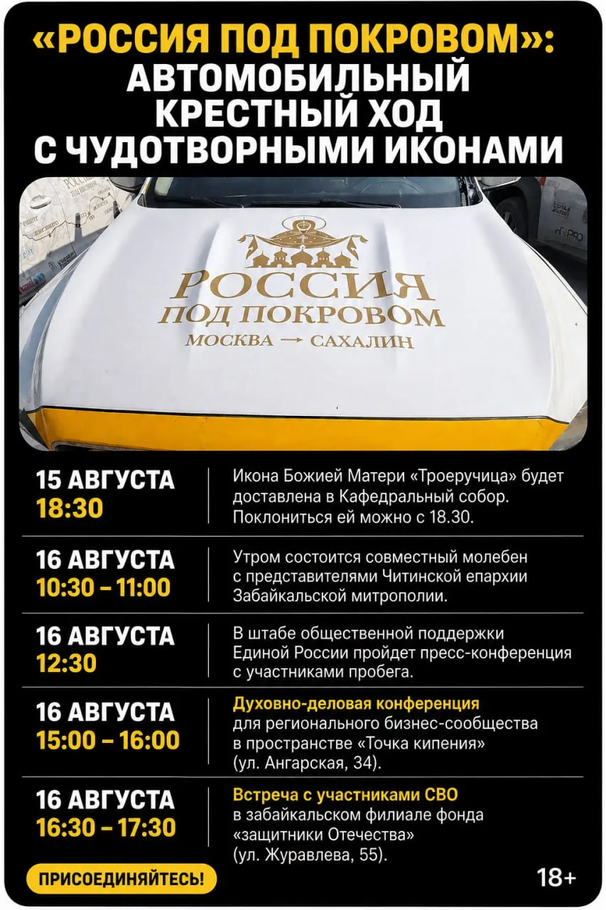 Через Читу пройдет автомобильный крестный ход с тремя святынями; участие благотворительных фондов и семьи погибших участников СВО.
