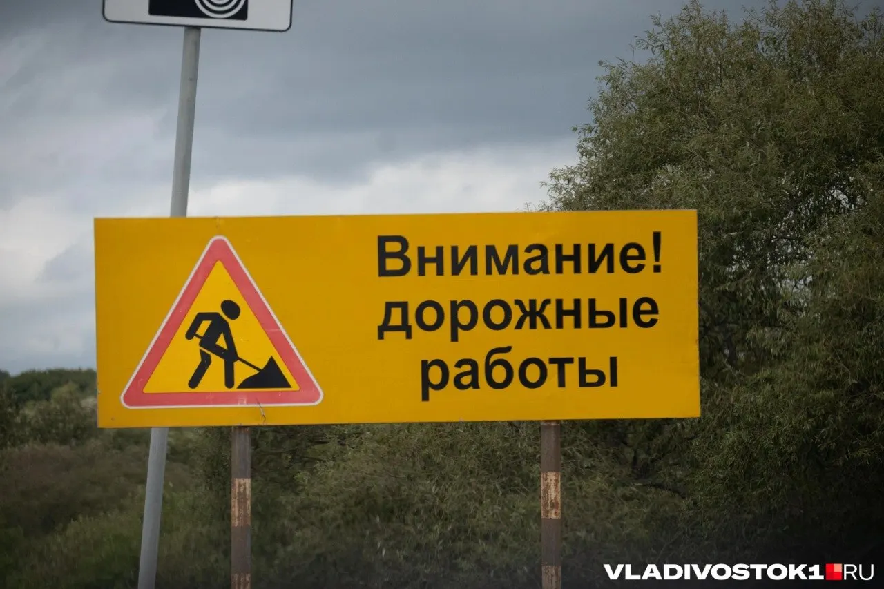 На время выборов во Владивостоке, с 17 по 22 сентября, приостанавливаются плановые земляные и дорожные работы, если они не относятся к неотложным аварийным ситуациям. Подробности — на сайте городской администрации.
