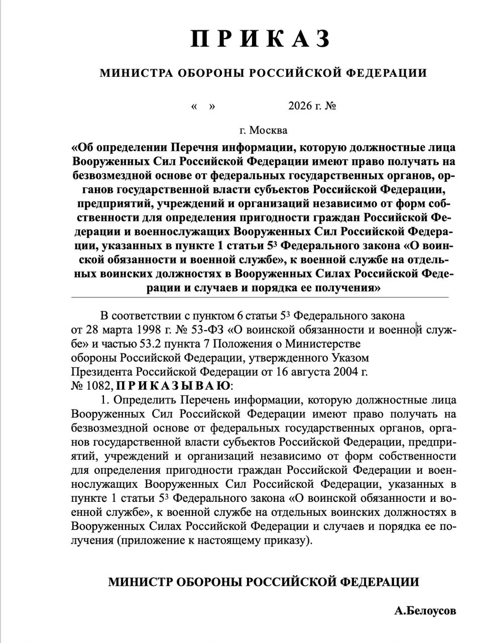Минобороны предложило расширить перечень запрашиваемых сведений о военнообязанном и его близких, включая банковские счета, состояние здоровья, доходы и политическую активность.