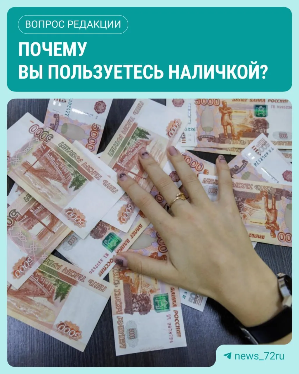 По данным ЦБ, в июле объём наличных в обращении достиг максимума за 2026 год, рост составил 643,4 млрд рублей.